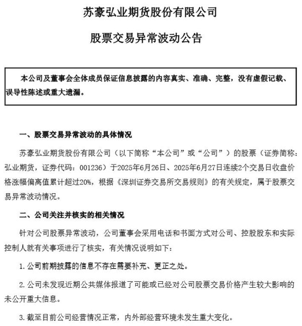 蔚莱策略 V观财报｜弘业期货5连板，“不存应披露而未披露重大事项”