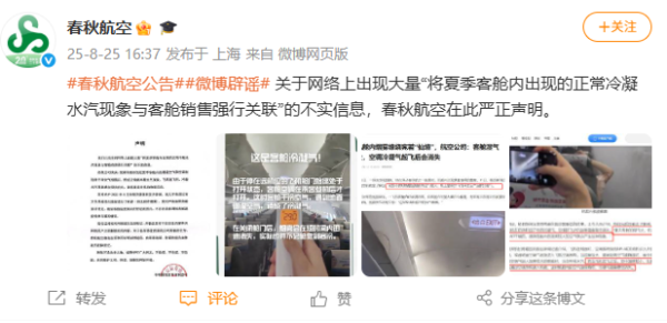 启盈优配 春秋航空发布严正声明，否认“故意调低客舱温度售卖毛毯”