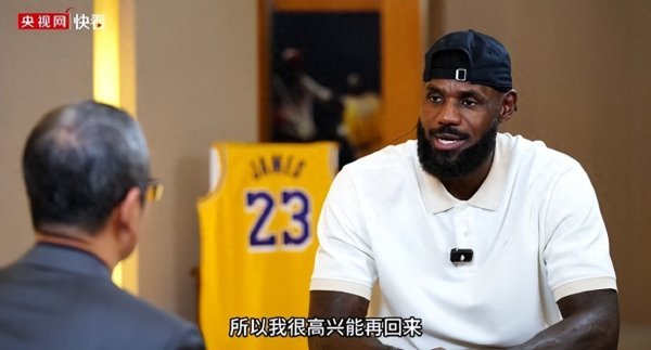 财富家 影响力! 詹姆斯《人民日报》采访刊载文章 获美联社中国驻美大使夸